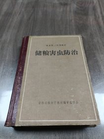 储粮害虫防治