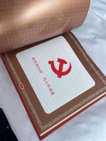 庆祝伟大的中国共产党成立八十周年 党员纪念册 精装