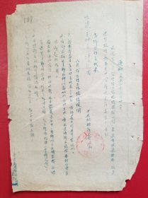 1952年诸暨县枫桥区委通知（1张）