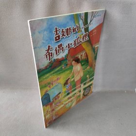 快乐成长创作绘本（套装共4册）