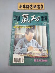 中国气功科学1998年4