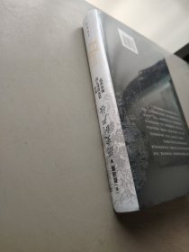 历史的严妆：解读道学阴影下的南宋史学（精）--中华学术·有道/[美]蔡涵墨（Ch