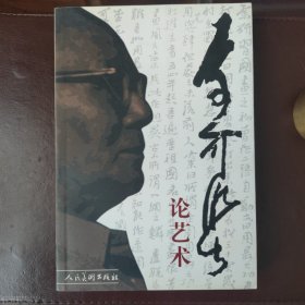 李可染论艺术（增订本）