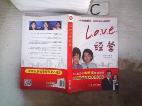 L.O.V.E.经营。，