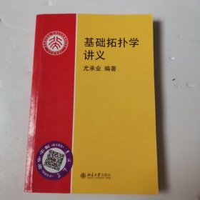 基础拓扑学讲义