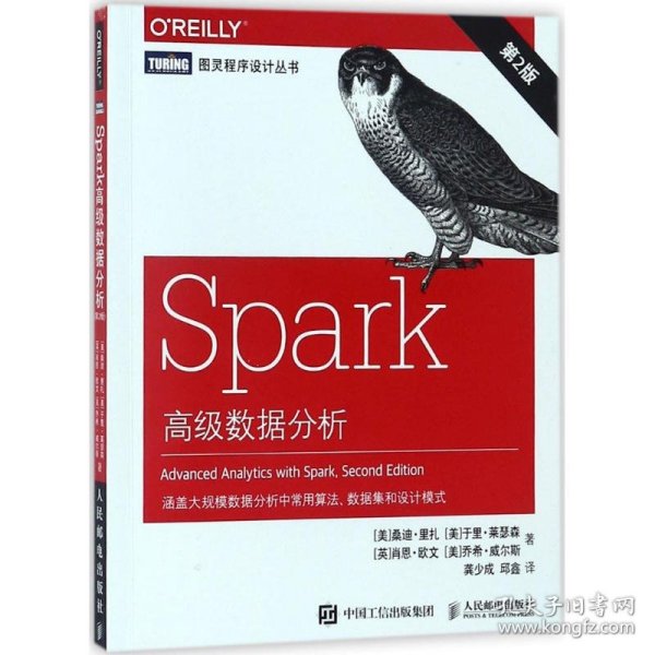 Spark高级数据分析 第2版