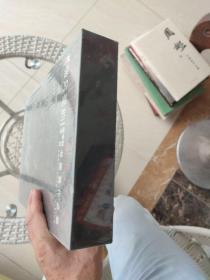 徽风蜀韵 张学群 李兵 书画展作品集【原函套 全品】