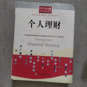 个人理财