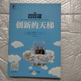 创新的天梯