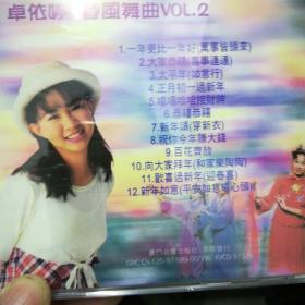 卓依婷春风舞曲二（1VCD）