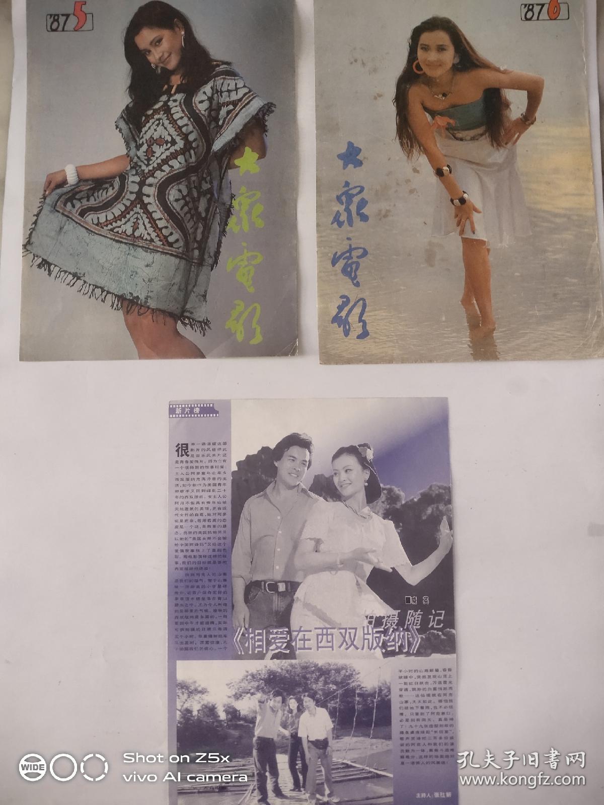 图片三张（约16开）