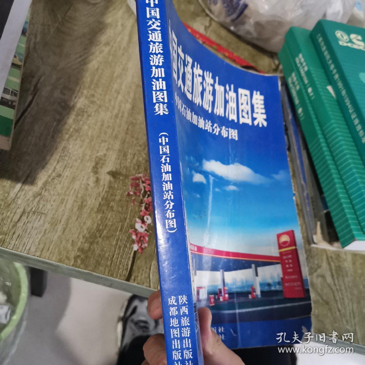 中国交通旅游加油图案:中国石油加油分布图