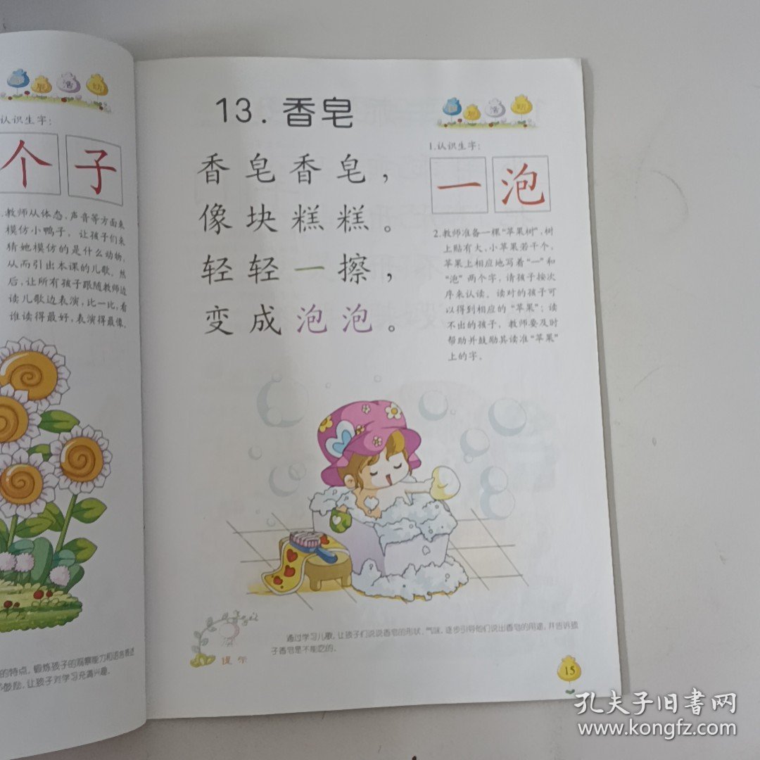 幼儿早期阅读与识字（1）