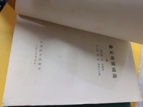 金元明清词选（共两册）