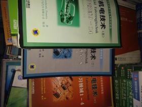 汽车机电技术（一，二，三）学习领域1~4  5一8  9一14 三本合售（德国职业教育优秀教材）