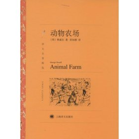【正版】动物农场9787532762798