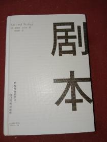 剧本：影视写作的艺术、技巧和商业运作（UCLA影视写作教程）