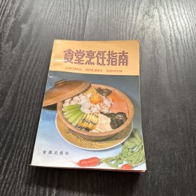 食堂烹饪指南