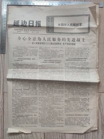 1971年~延边日报