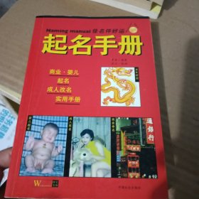 起名手册