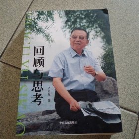 回顾与思考