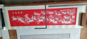 万马奔腾 纯手工剪纸 装裱拖芯