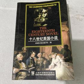 十八世纪英国小说:英文