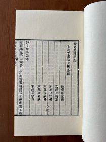 （高密）三李诗话 紫荆书屋诗话 定性斋诗话 凝寒阁诗话