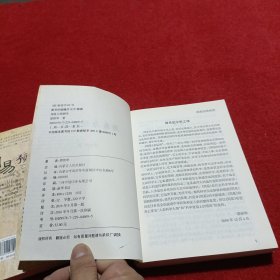 周易与预测学，周易预测学入门，共二册合售