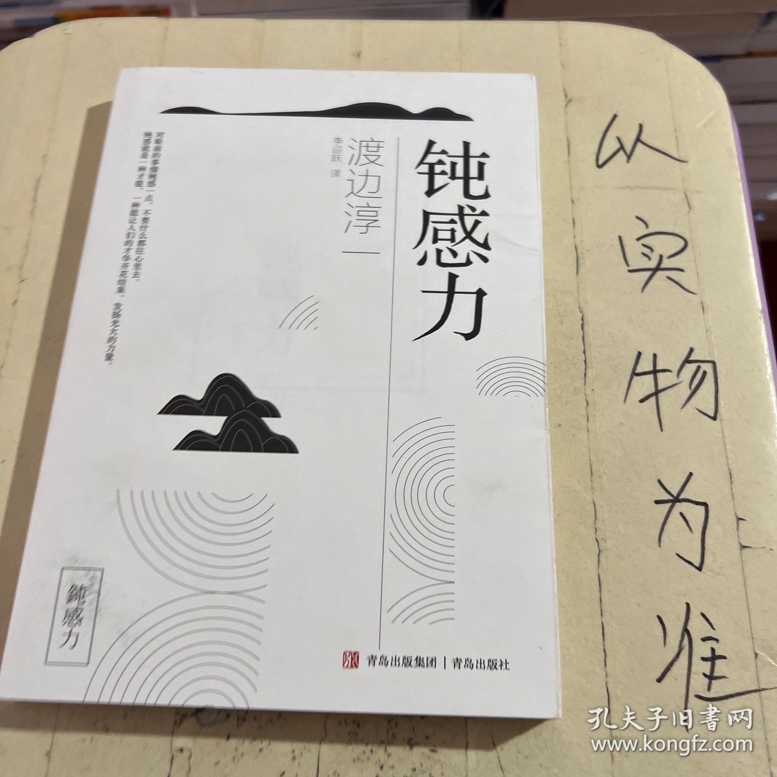 震撼的钝感力是什么意思的照片