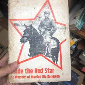 聂荣臻元帅回忆录 英文版 inside the red star