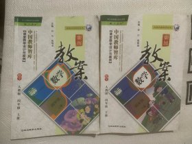 顶尖教案数学四年级上册、下册