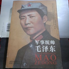 军事统帅毛泽东