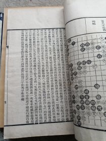 兼山堂奕谱 (原函两册全) 光绪六年重刊
