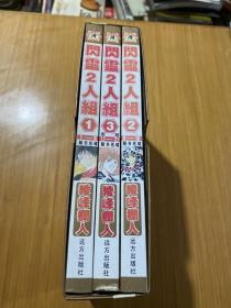 闪灵2人组全