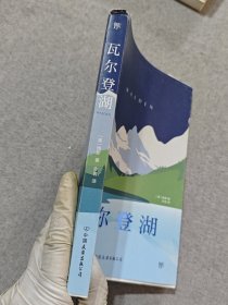 创美文学馆世界经典名著：瓦尔登湖