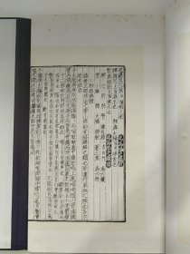 《新刊河间刘守贞伤寒直格》，全1函1册。中华再造善本 金元编 子部
