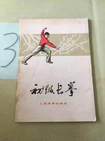 初级长拳