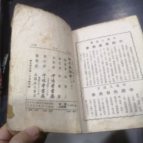 时氏医书丛刊：时氏病理学【1953年印】