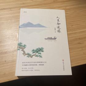 人生如逆旅 汪曾祺著作 任博年 郑板桥 吴昌硕 张大千彩图插画