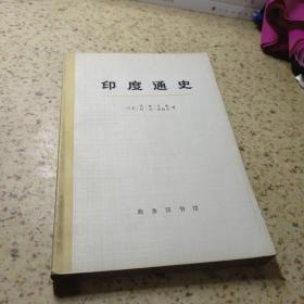 印度通史 第4册