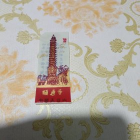 显通寺 塑料门票
