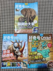 好奇号2022.10两本，2022.08一本(共3本)