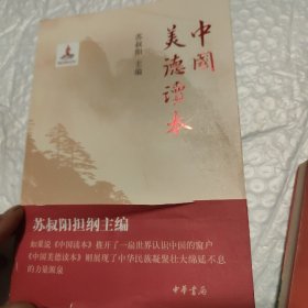 中国美德读本