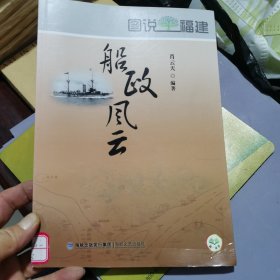 船政风云