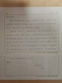 翻译家、作家符家钦致陈梦熊信札一通二页