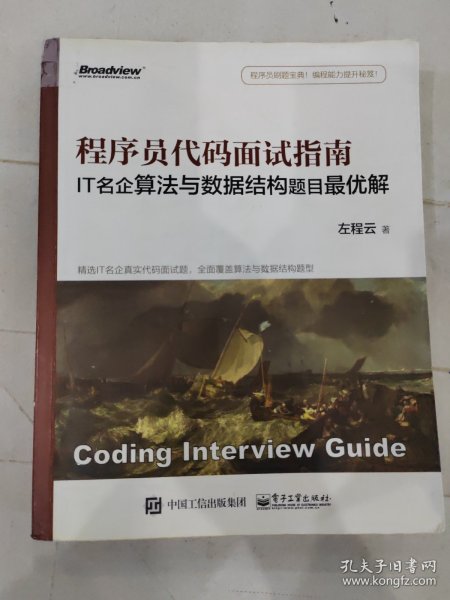 程序员代码面试指南：IT名企算法与数据结构题目解