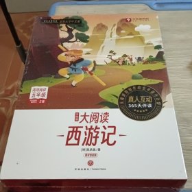 学而思大阅读 西游记