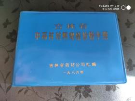 吉林省中药材收购规格价格手册