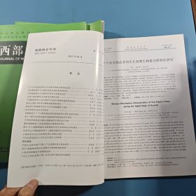 西部林业科学2013年4,5期;2014年第3期